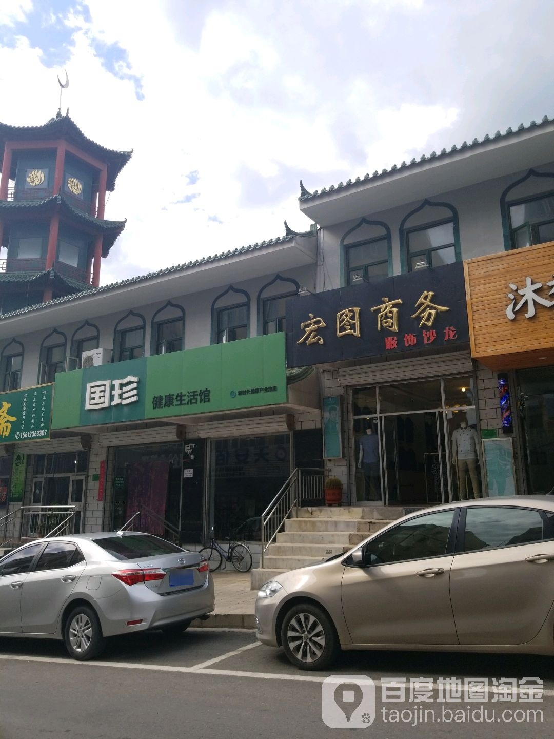 宏图商务服饰沙龙