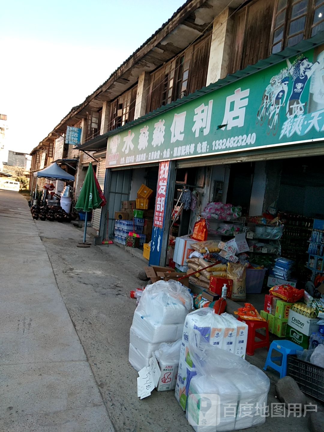 水淼淼便利店