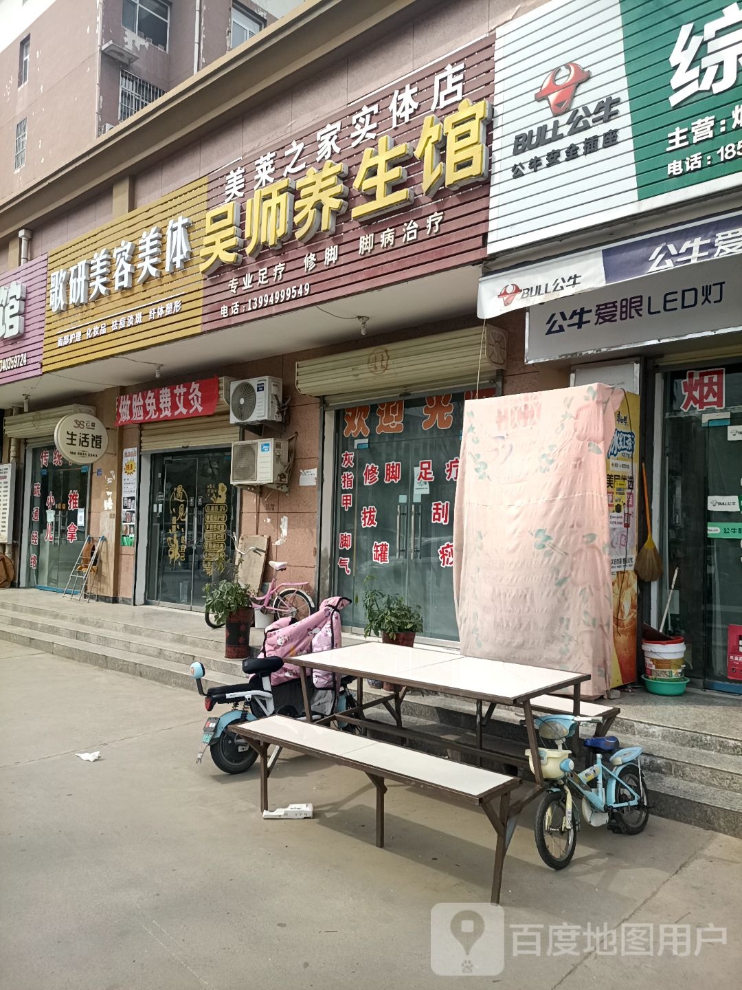 歌研美容美体