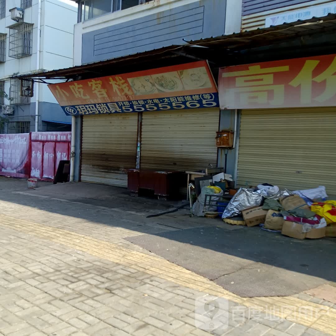 小吃客栈