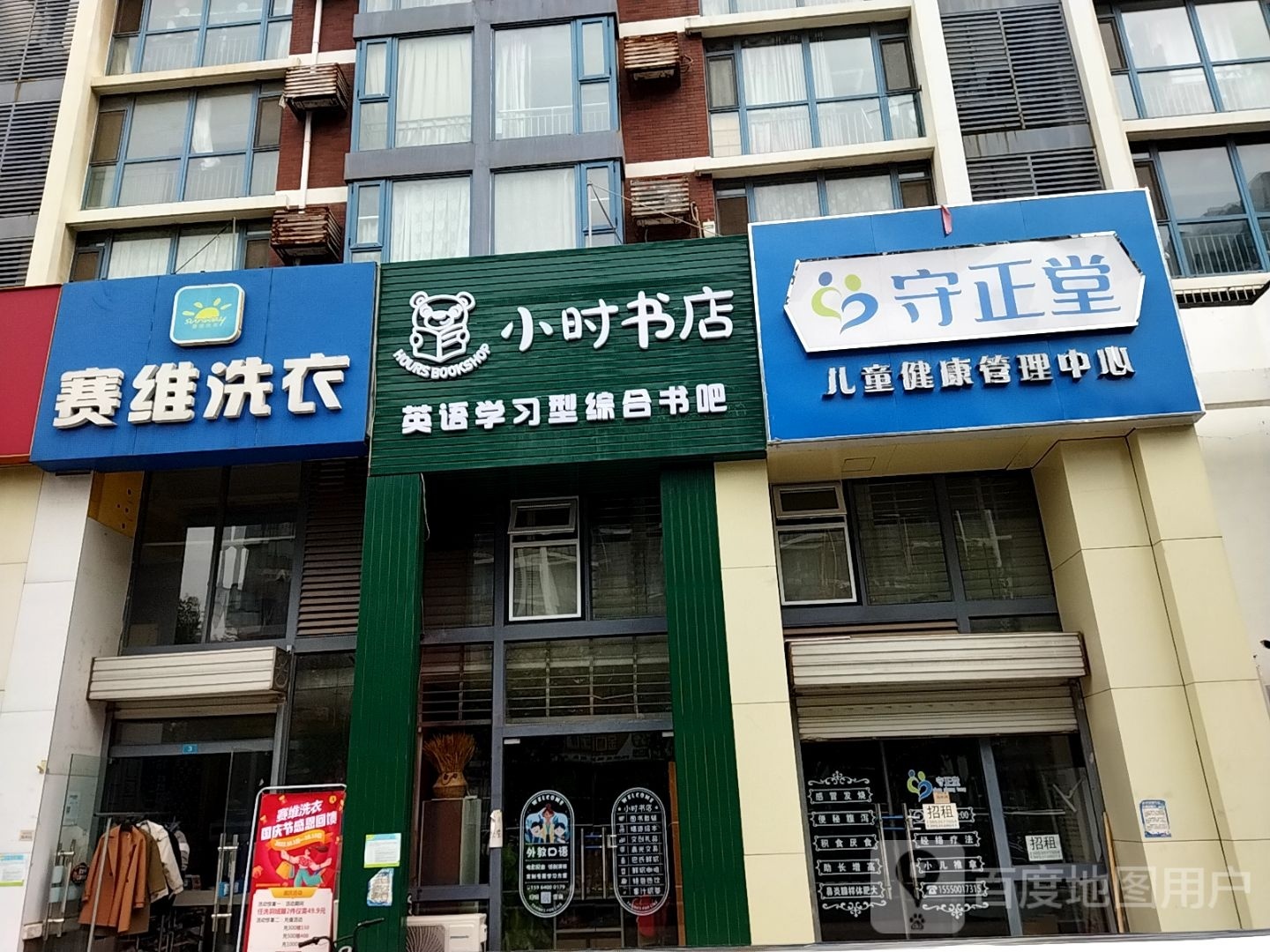 小时书店
