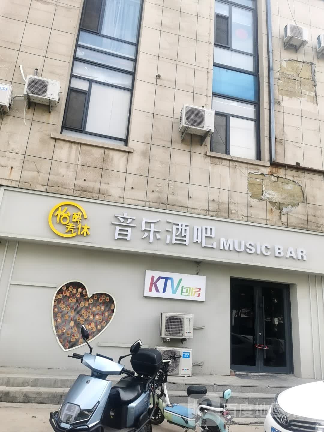 倒满音乐酒吧(泰安大路店)