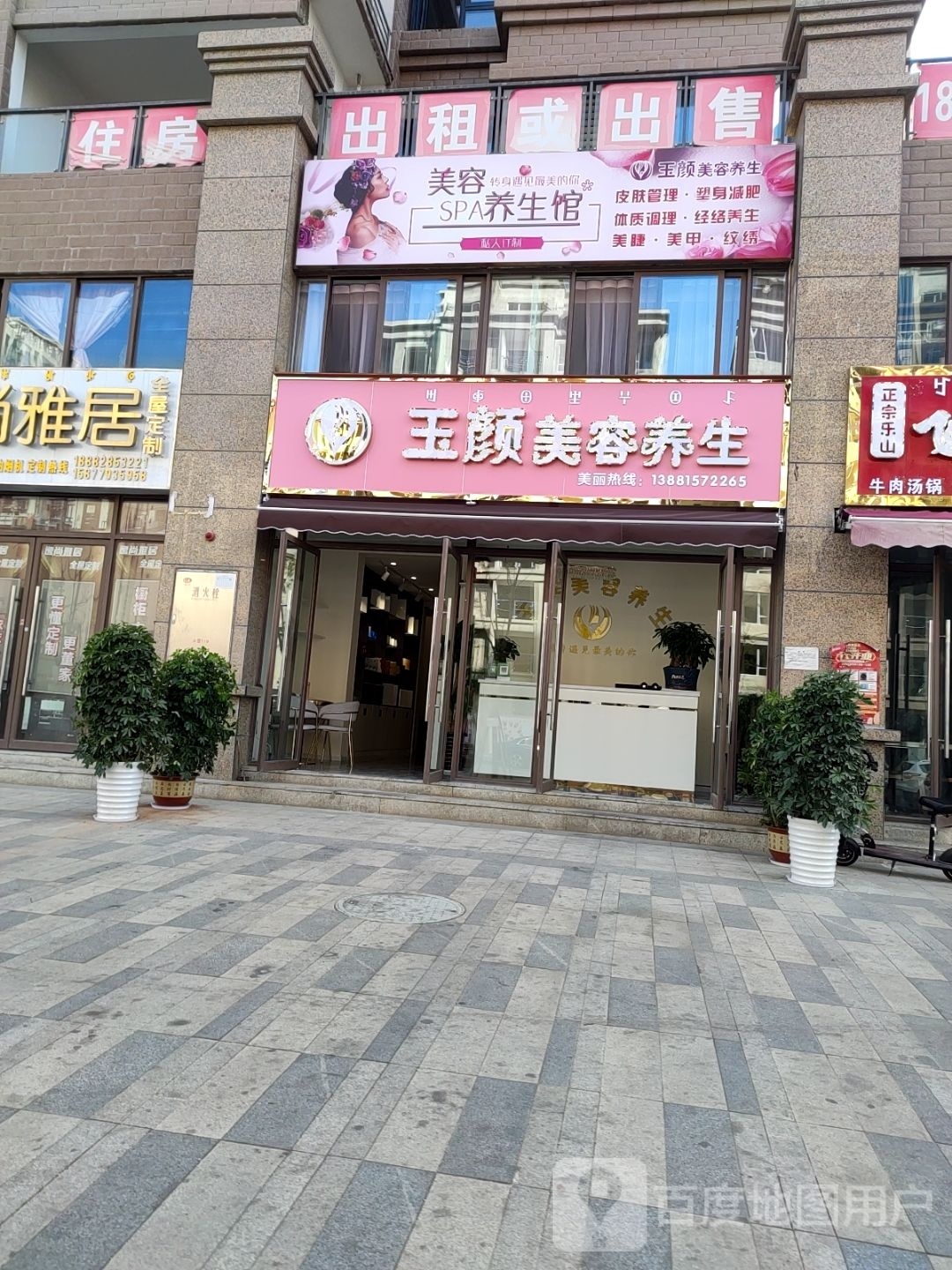 凉山彝族自治州·玉颜美容养生(树高·翡丽庄园店)