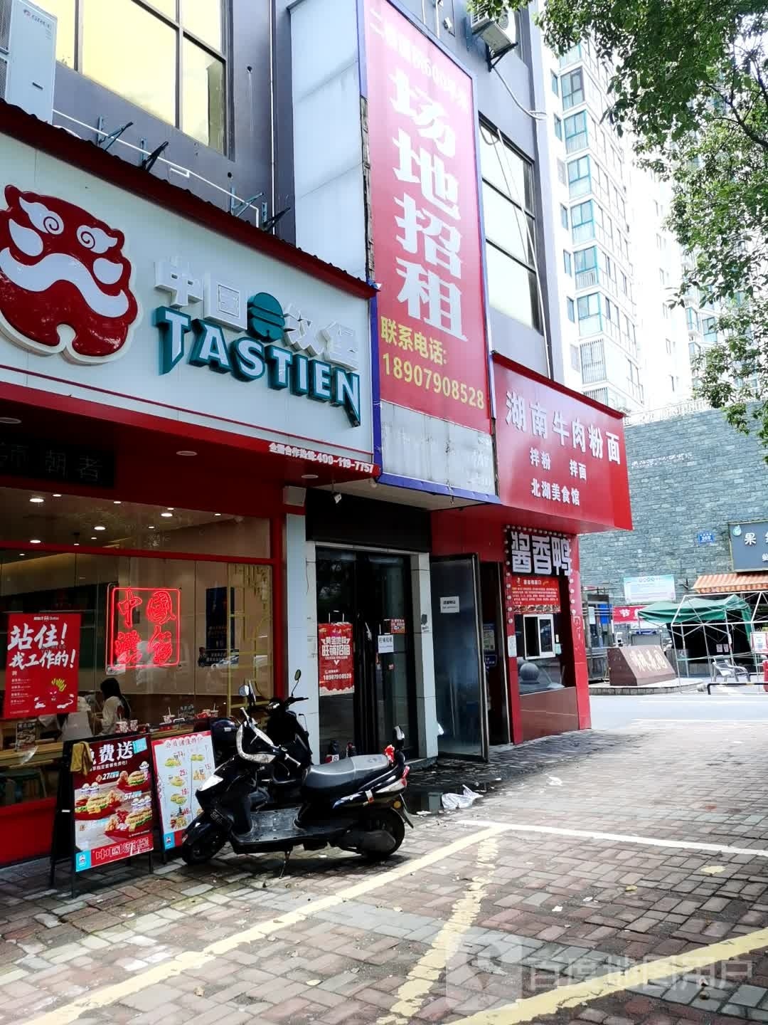 湘南牛肉粉面