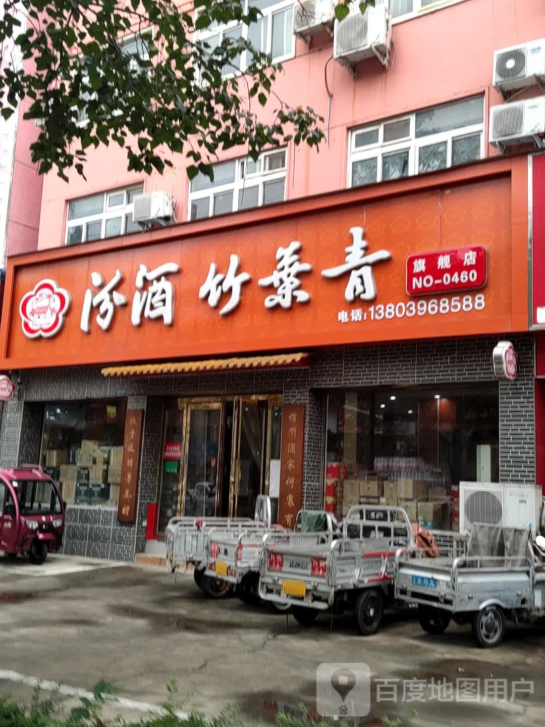 汾酒竹叶青旗舰店