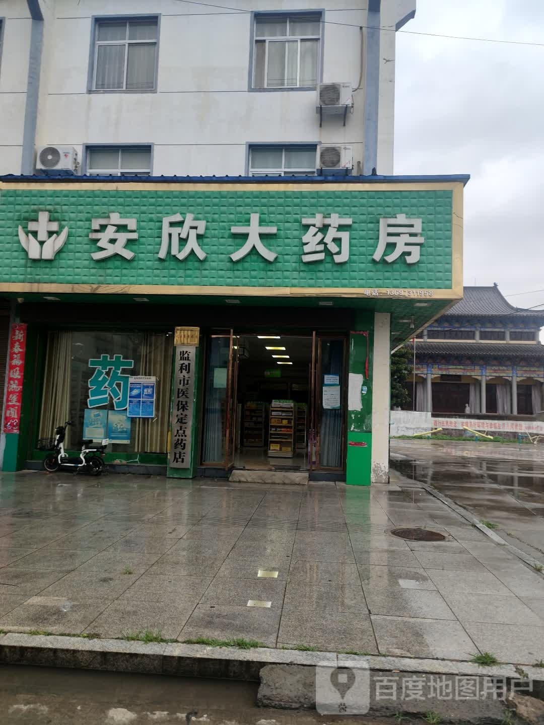 安欣大要放(文昌路店)