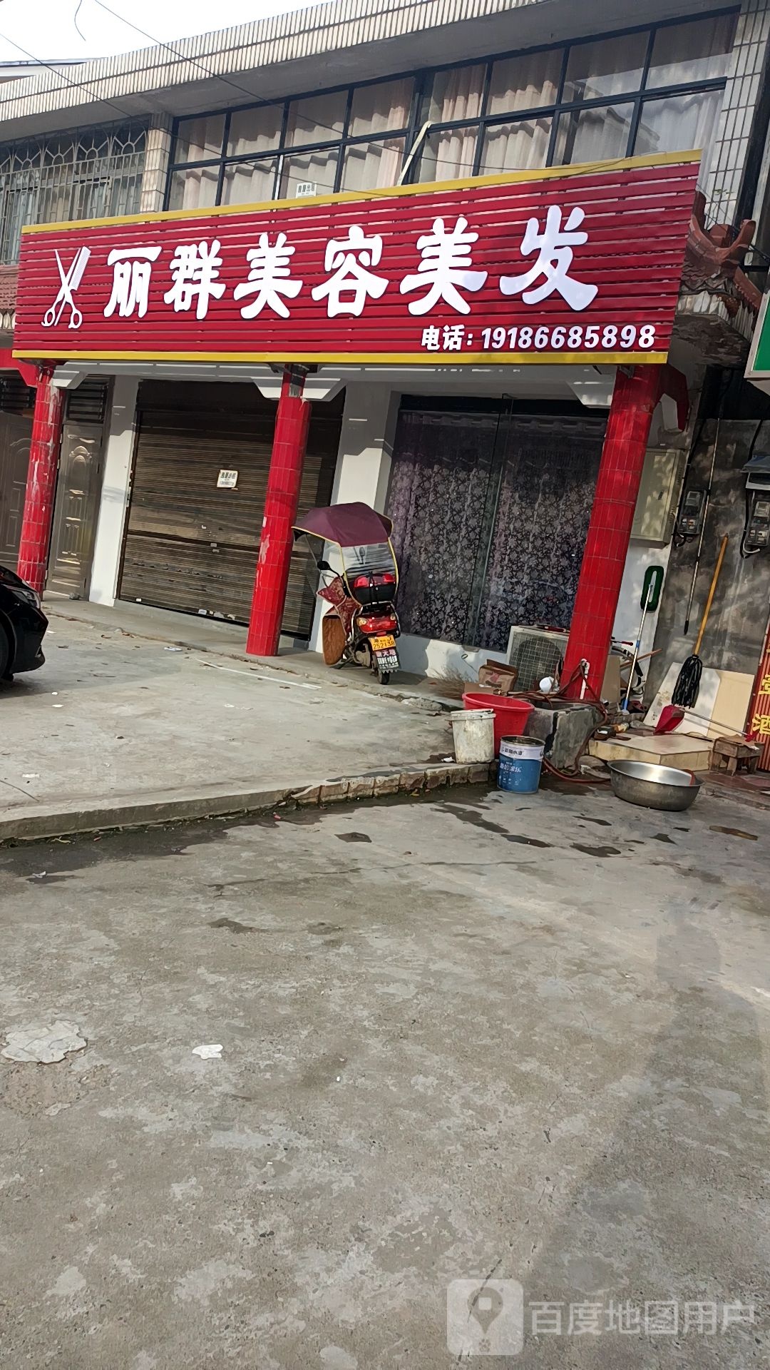 丽群美发美发