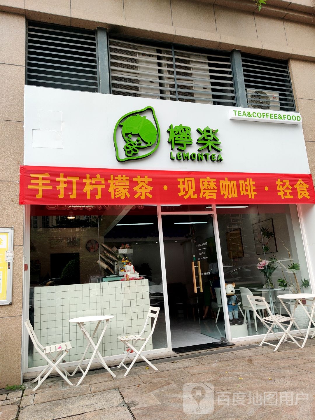 柠乐(兴江路店)