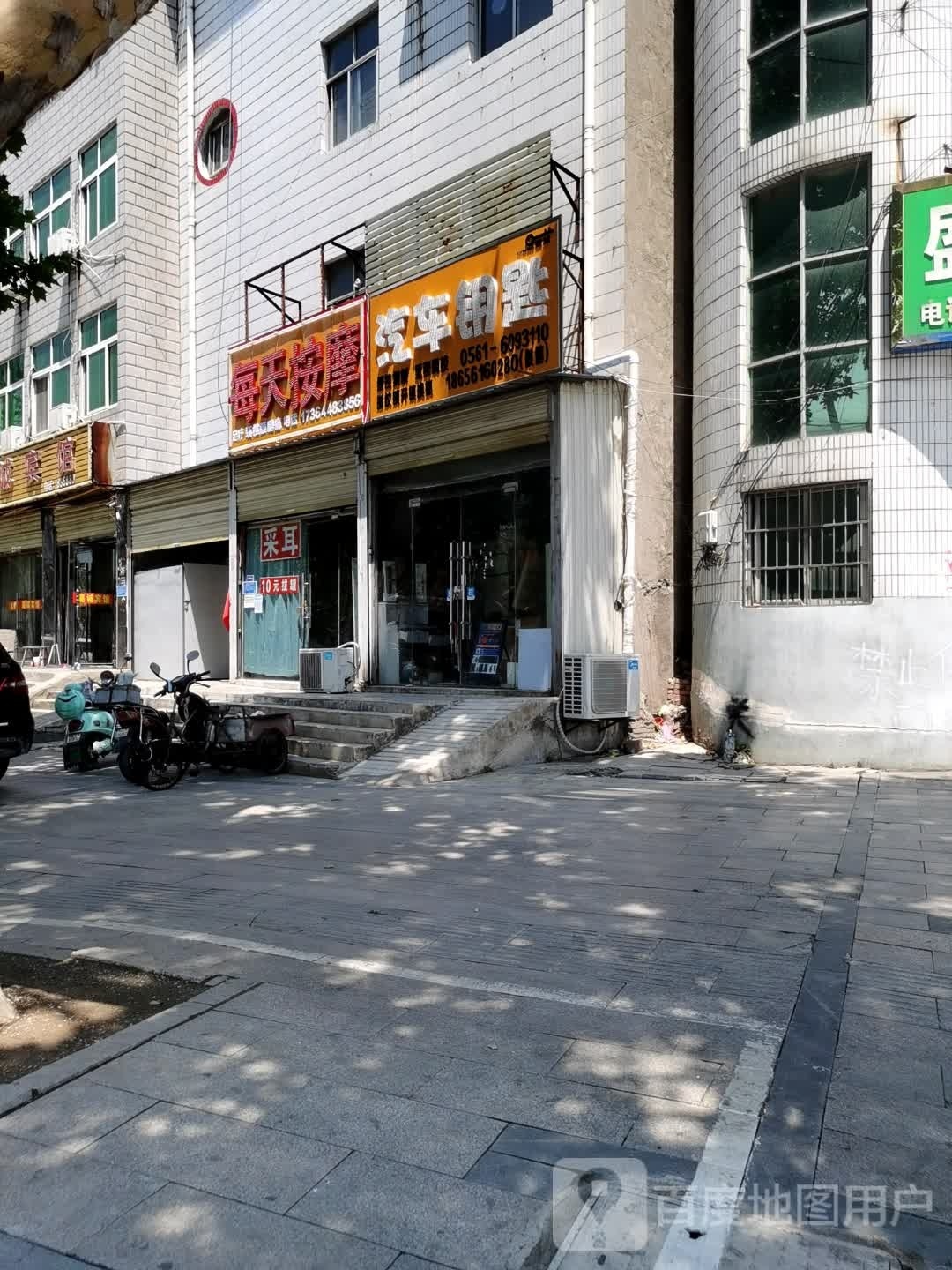 汽车钥匙