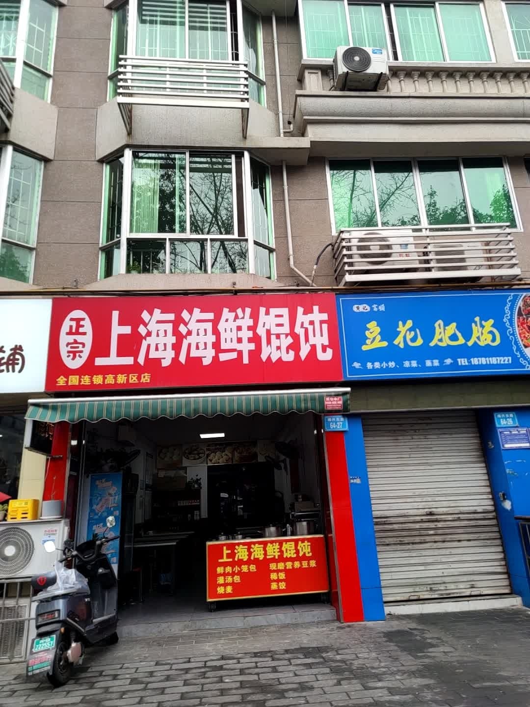 上海海鲜馄饨(双发市场店)