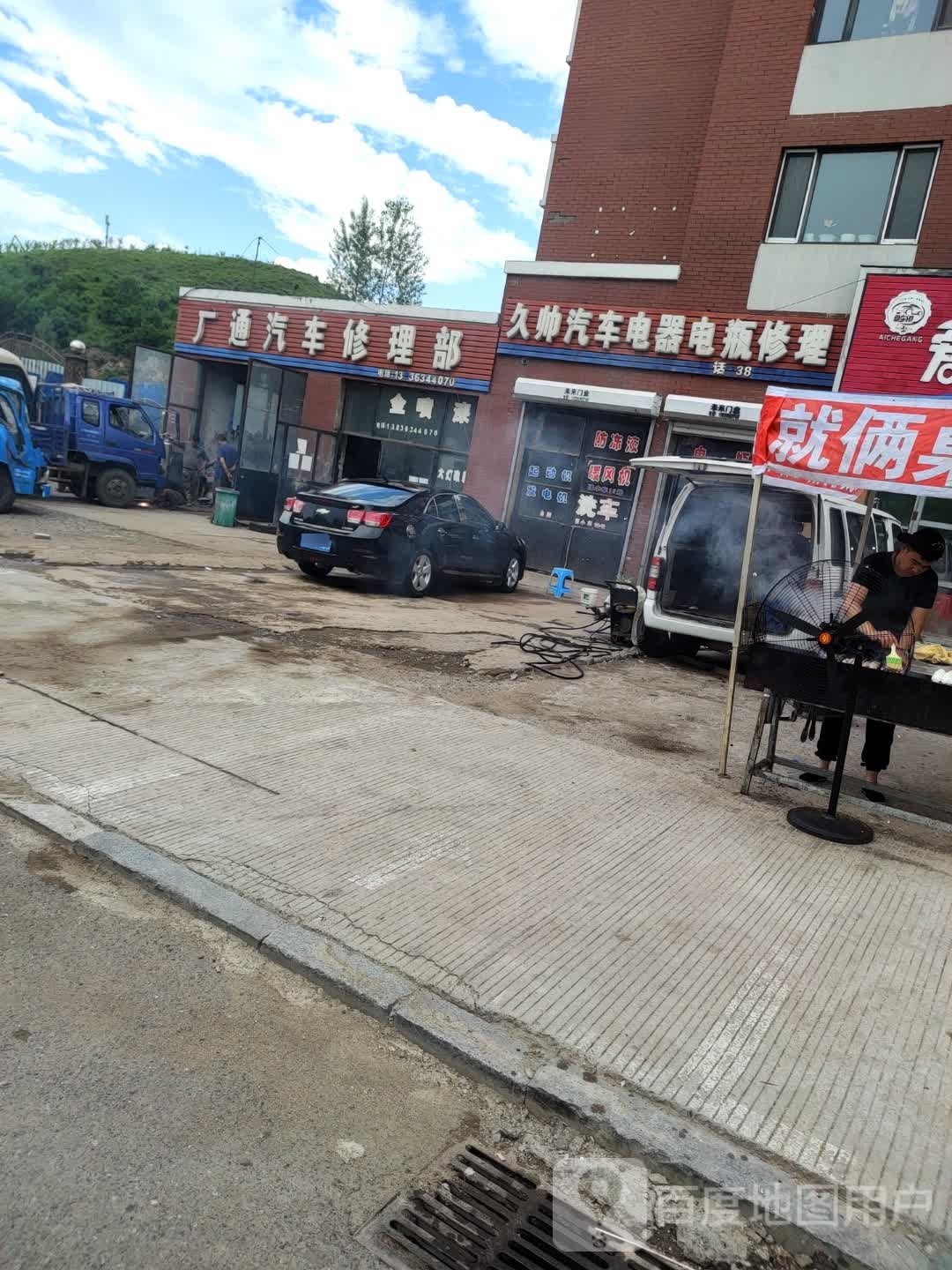 厂通汽车修理部