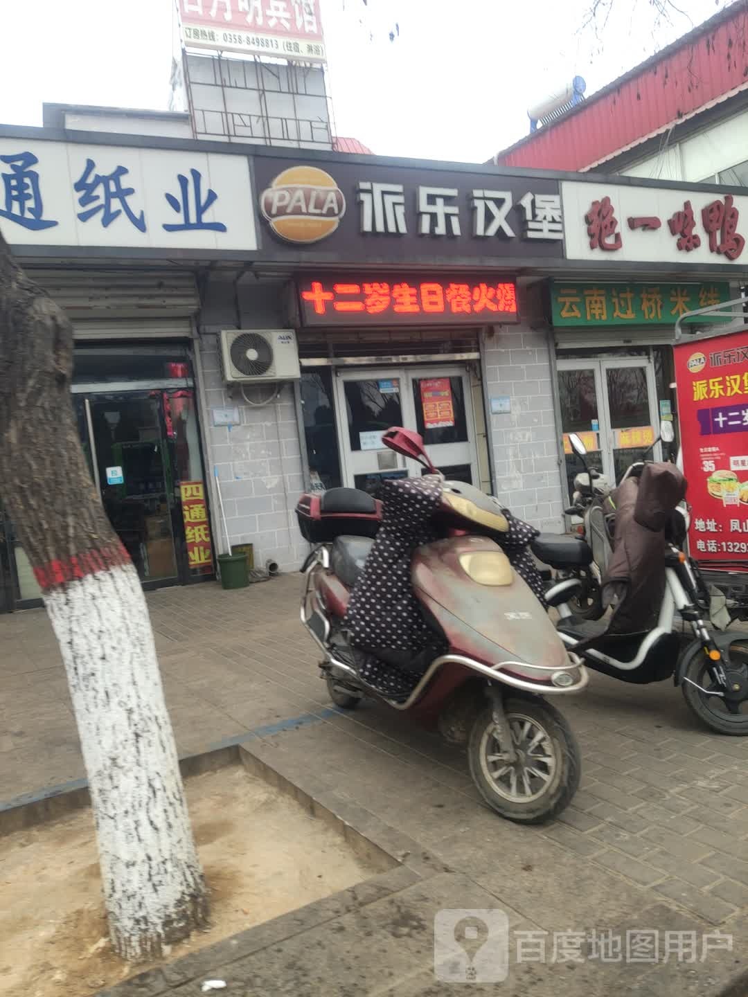 福乐。汉堡(凤山路店)