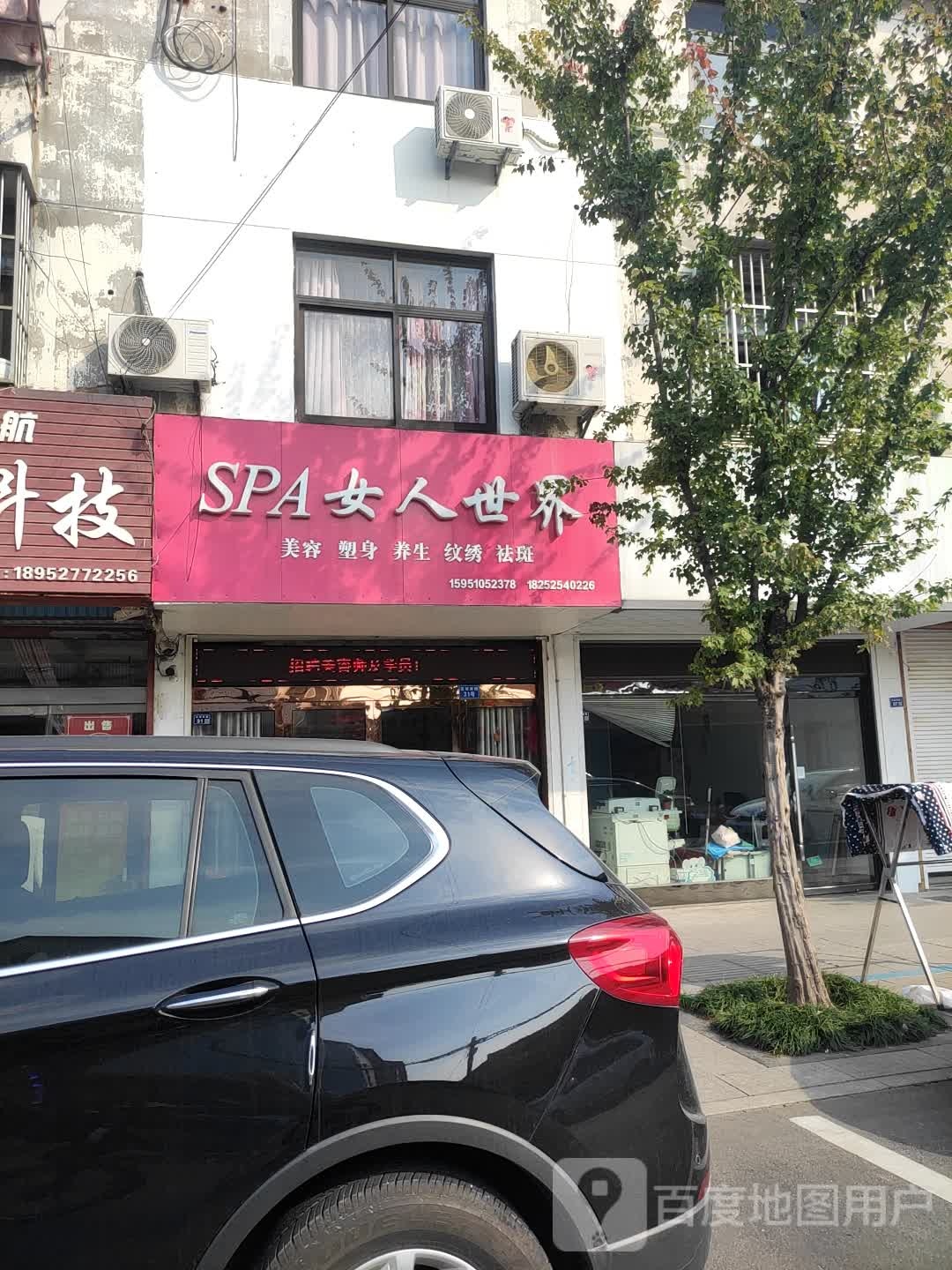 SPA女人世界