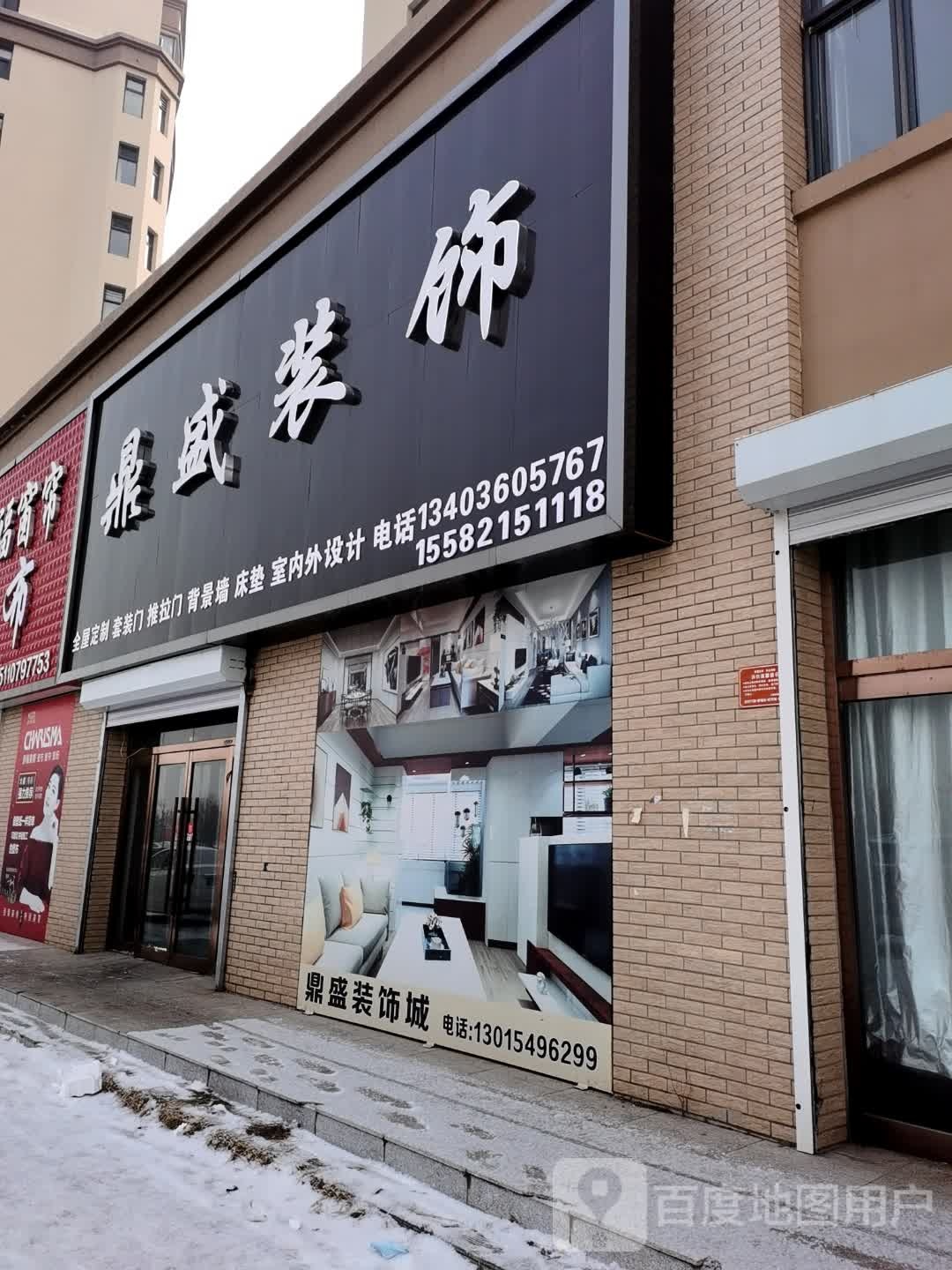 鼎胜装饰