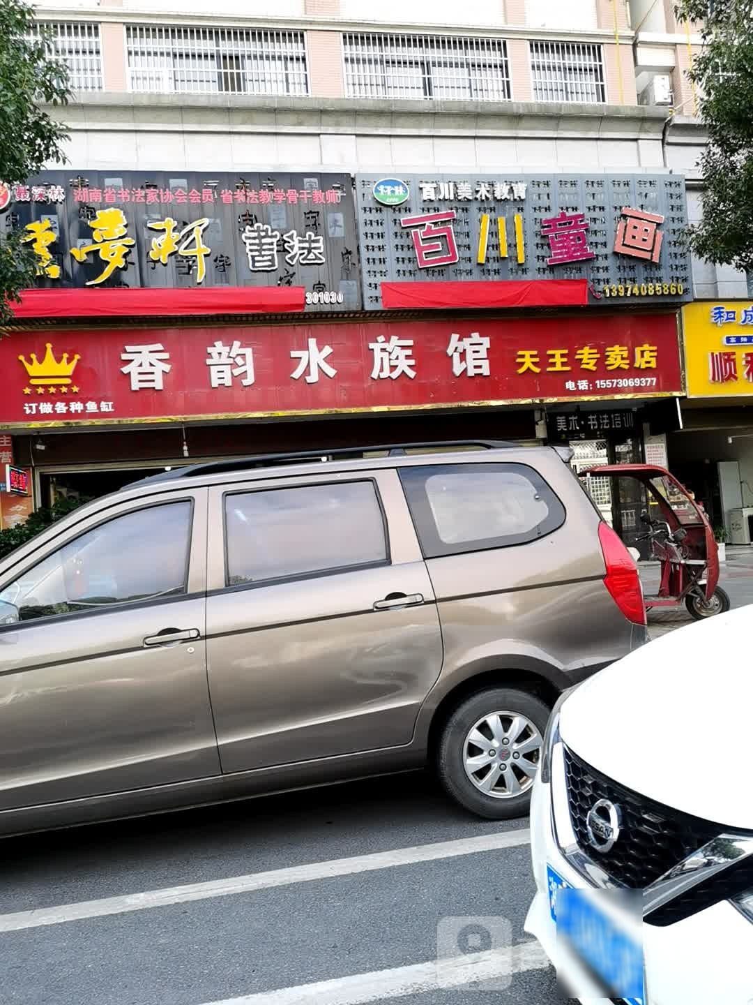 香韵水族馆(天王专卖店)