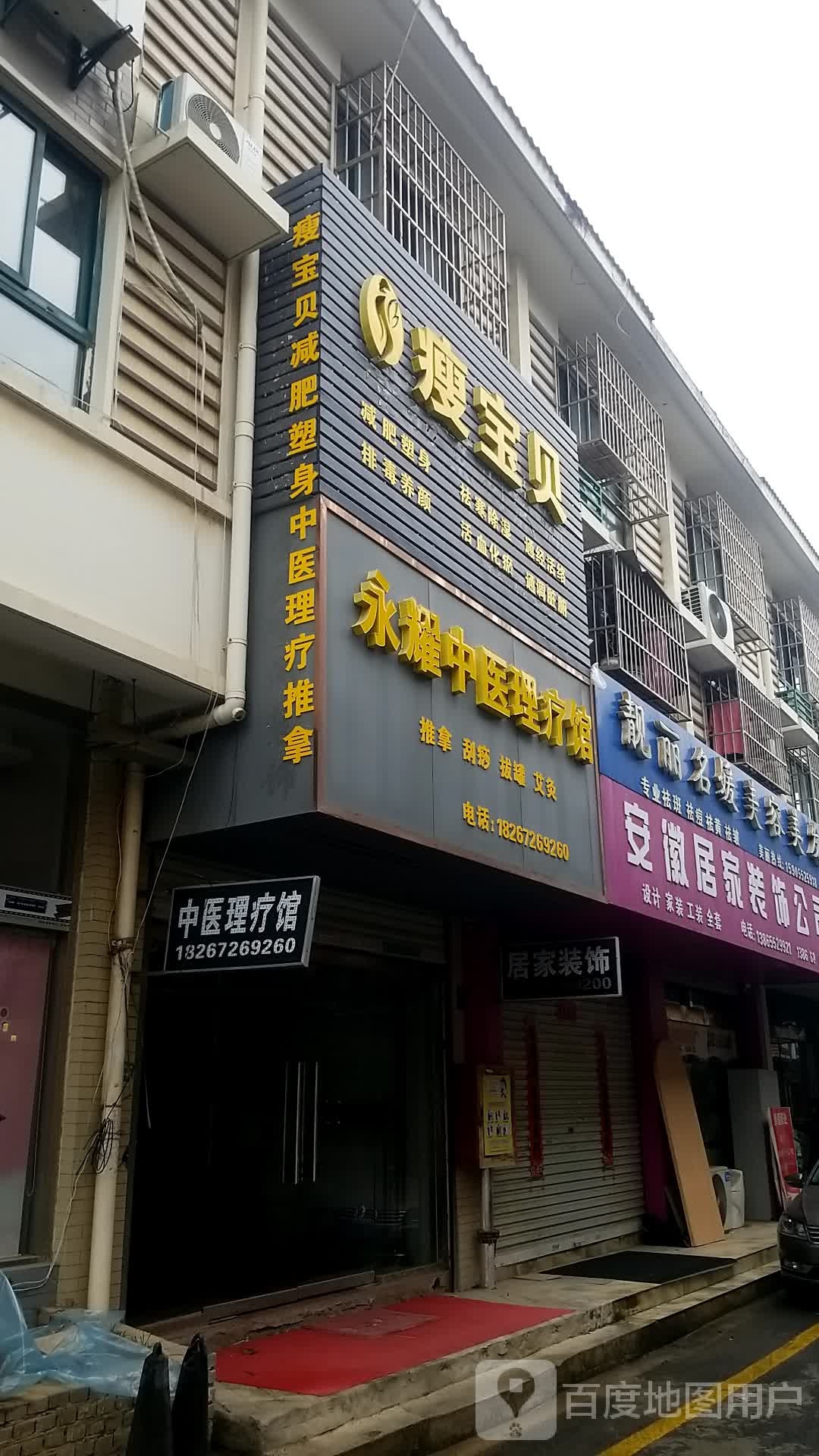 瘦报备(光彩大市场11区店)