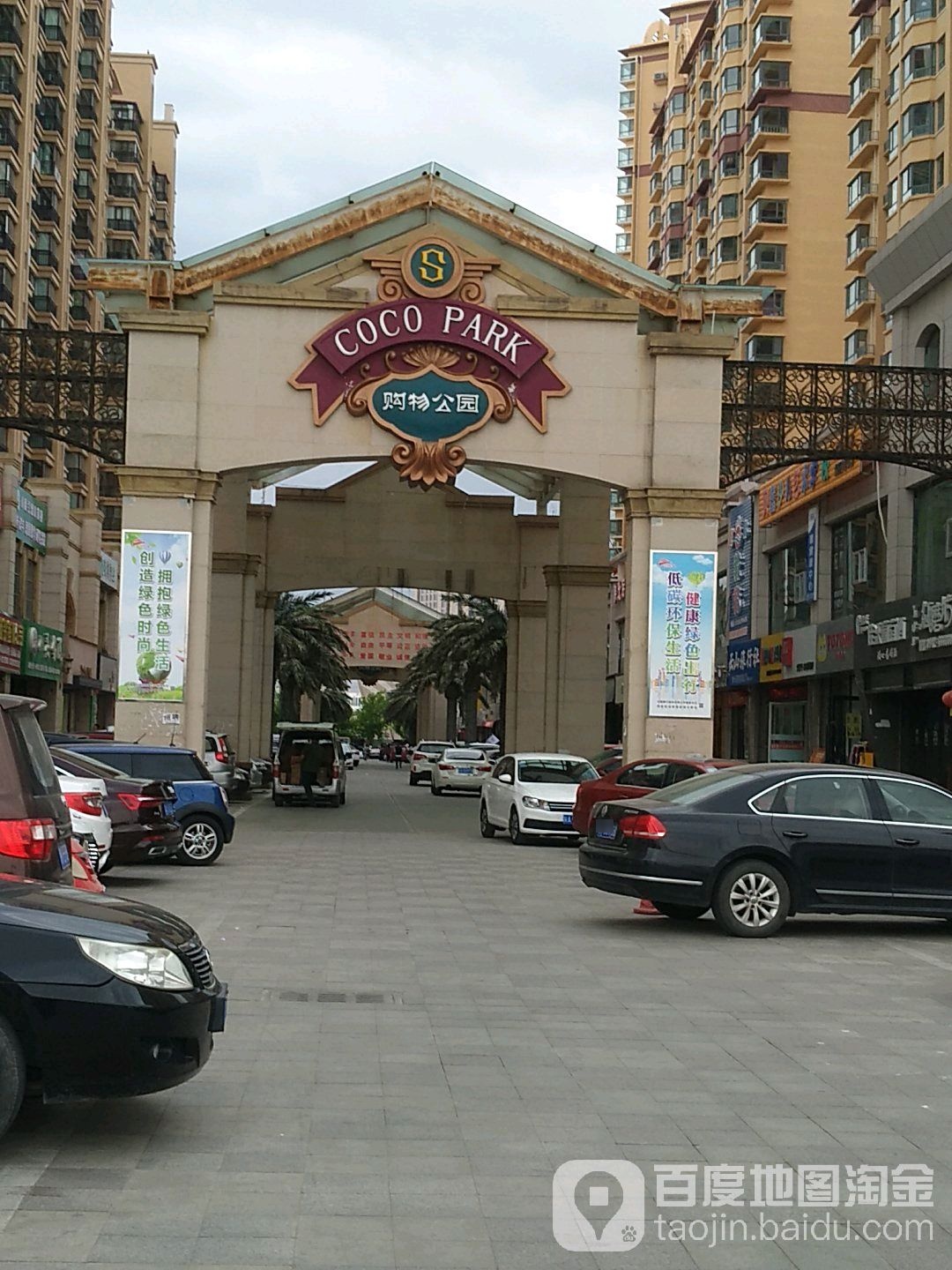 COCO PARK购物公园