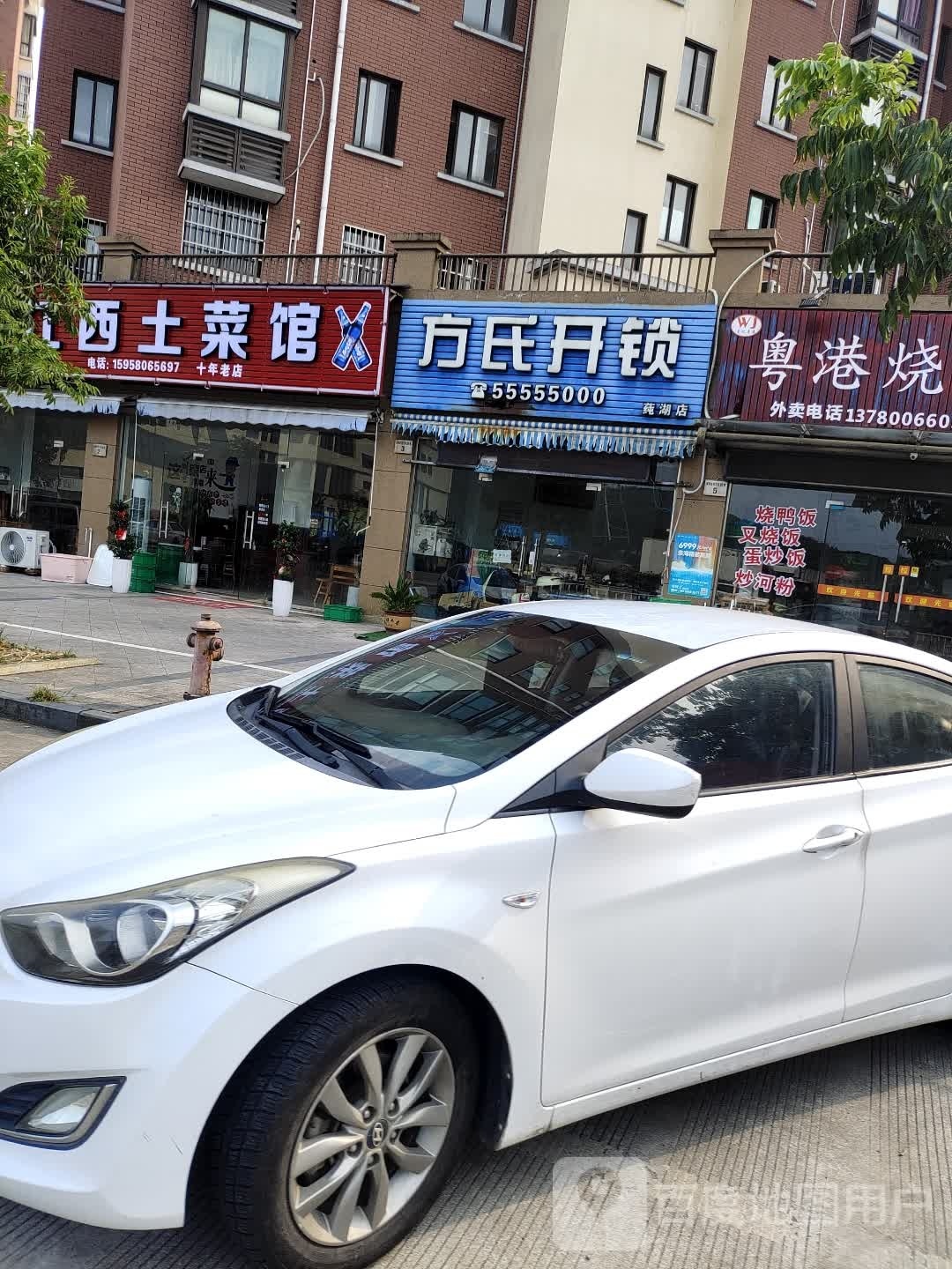 方氏开锁(莼湖店)