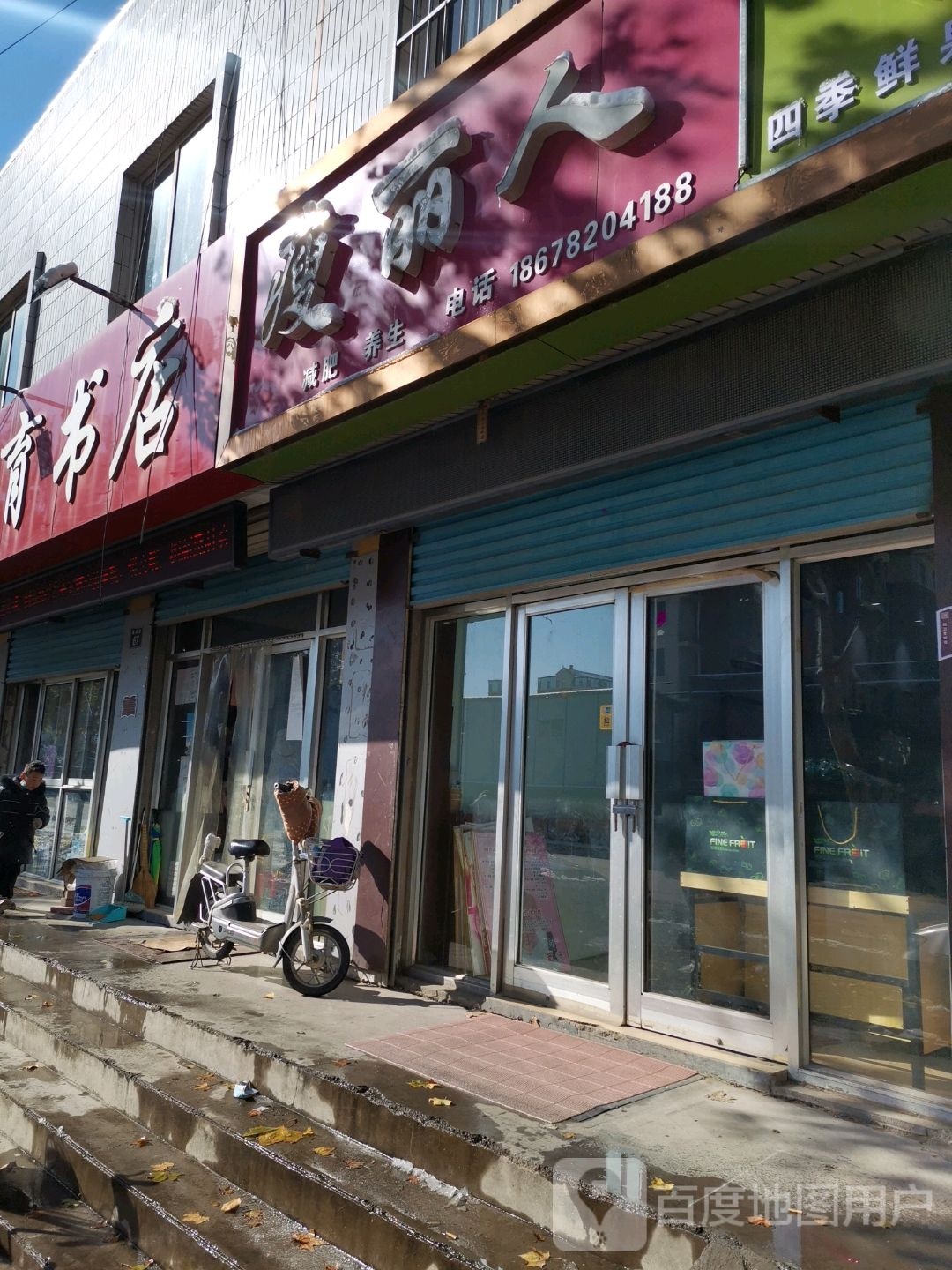 教育学店(康平路店)