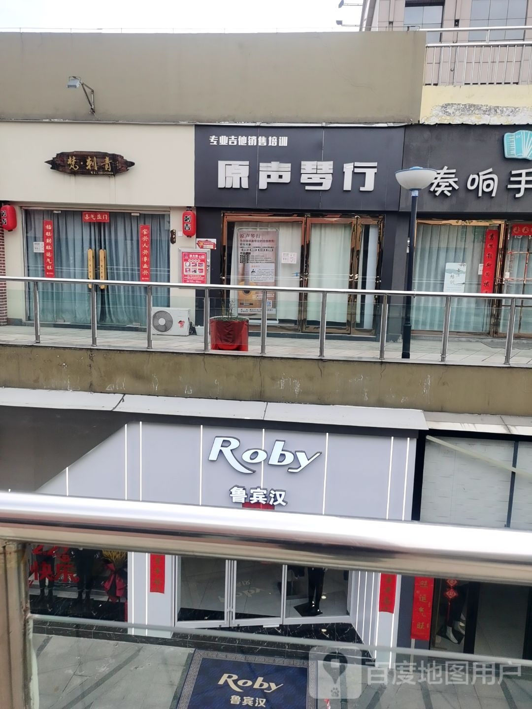 济源市鲁宾汉(宣化街店)