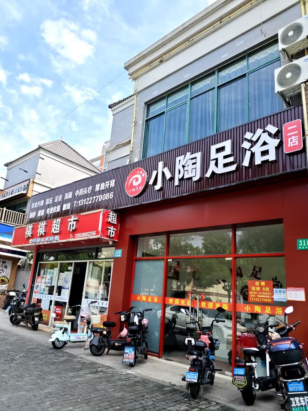 小陶足浴