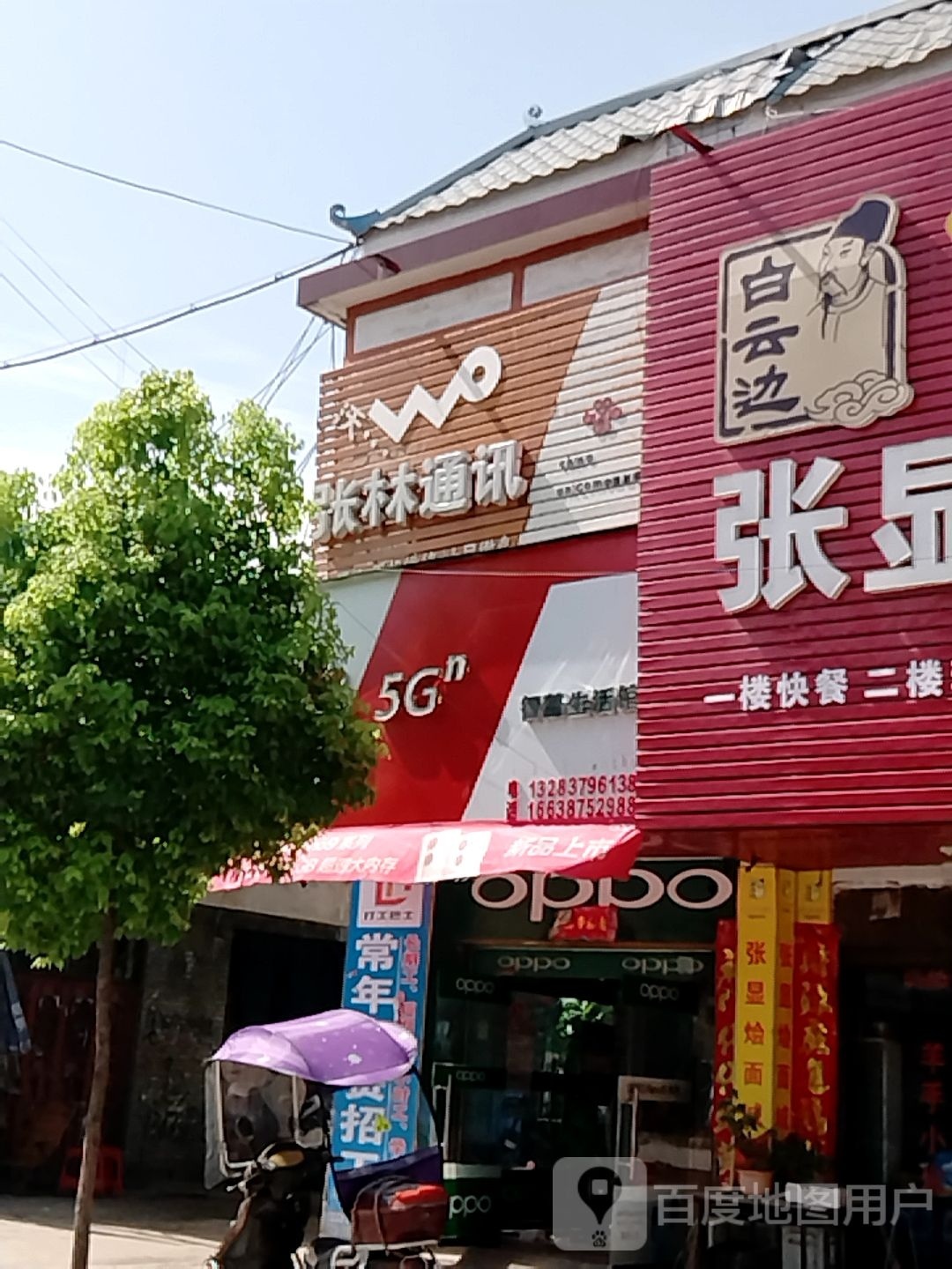 方城县博望镇衣佳人(交通路店)