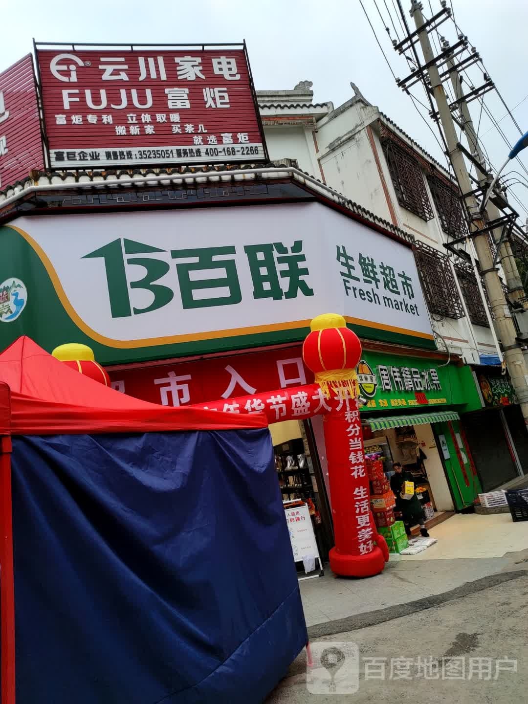 周伟精品水果