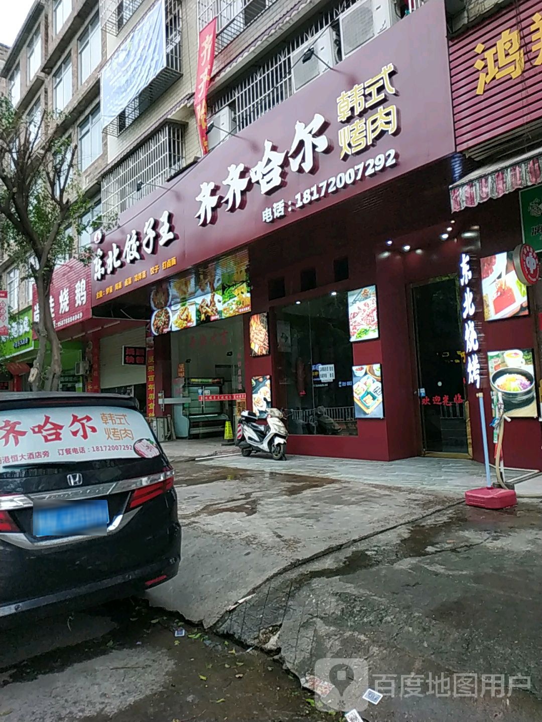 燕记东北饺子王(万良路店)