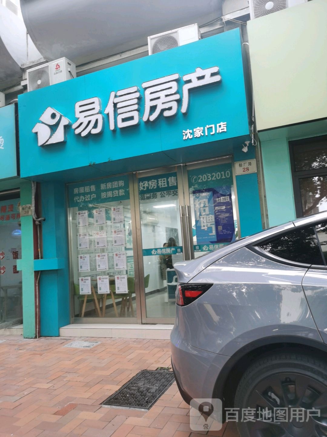 易信地产(沈家门店)