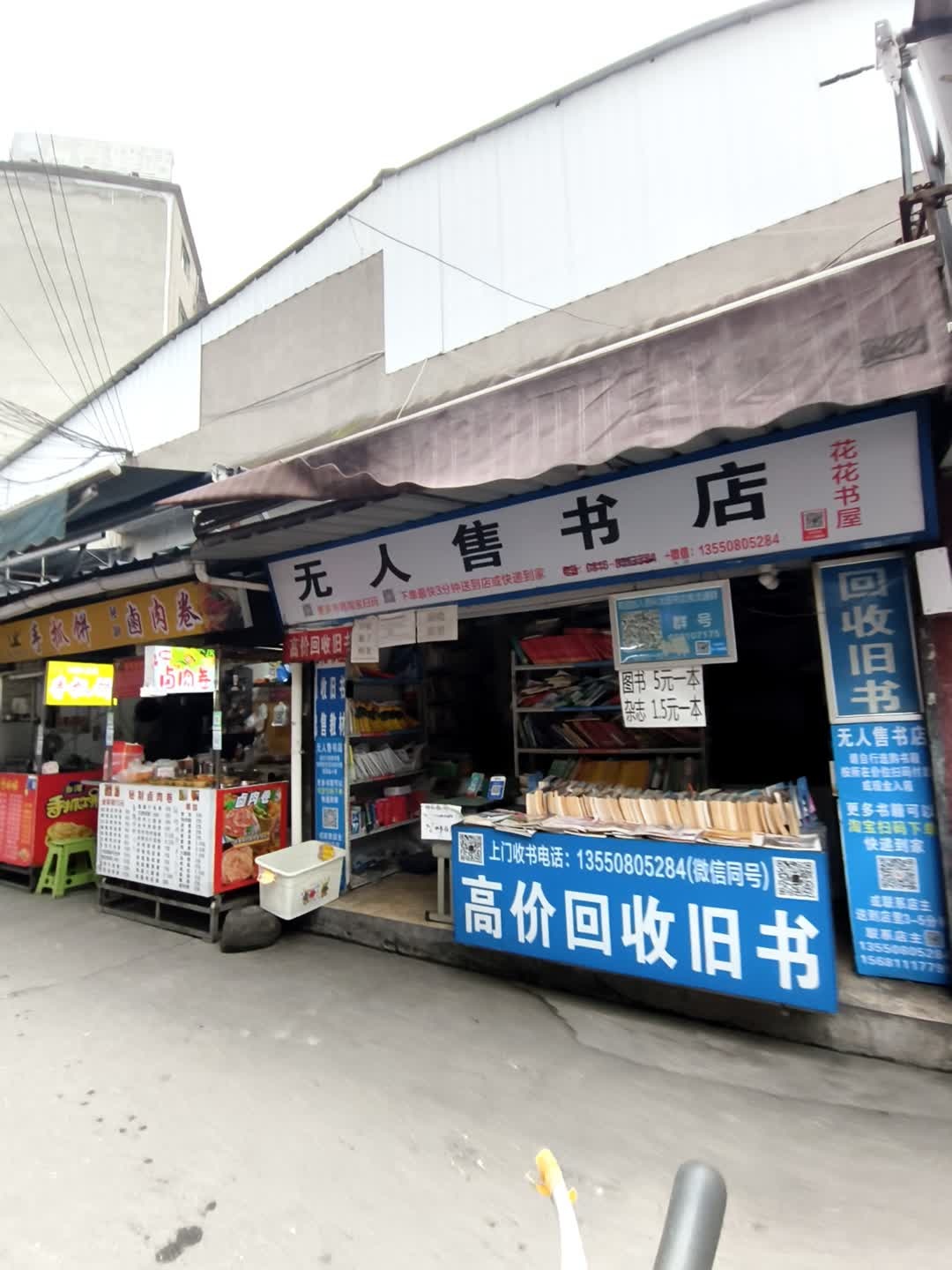 无人售书店
