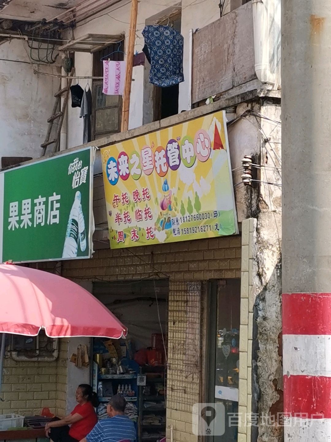果果商店(兴平路店)