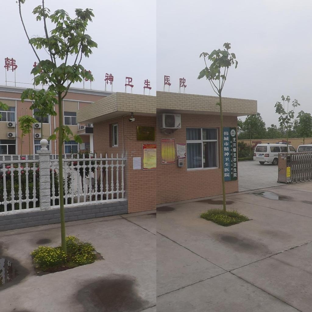 韩城市精神卫生医院门诊