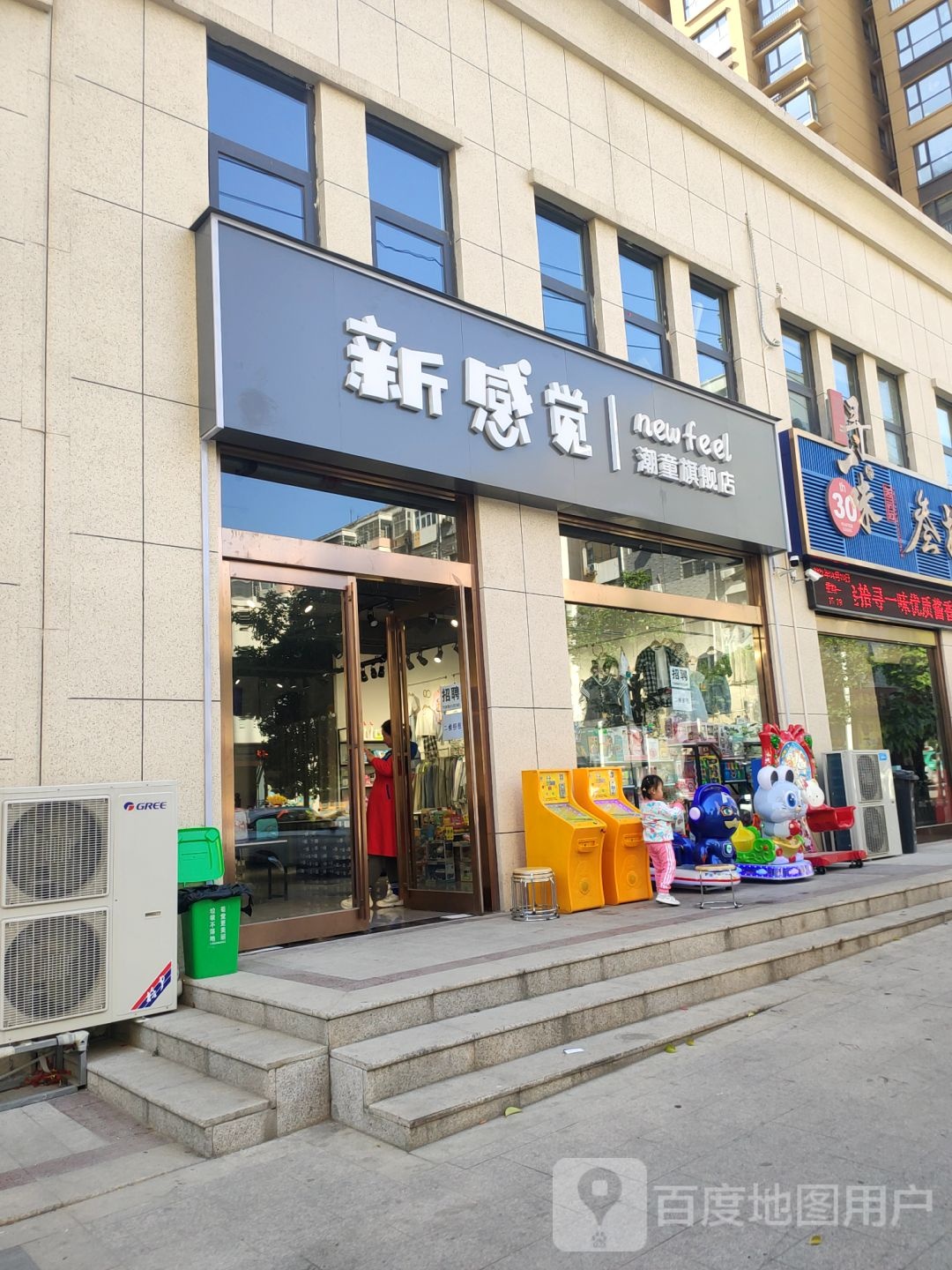 新密市新感觉潮童旗舰店(诚信路店)