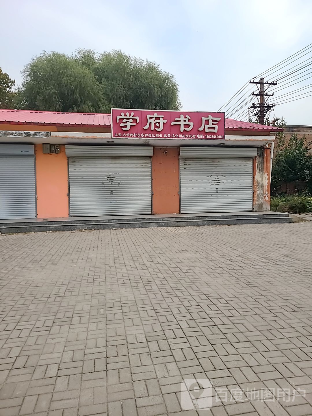 附书店店(光明南大街店)