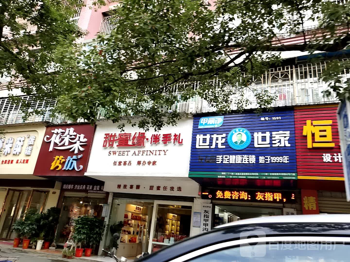 康龙世家手足健康护理连锁(武昌大道店)