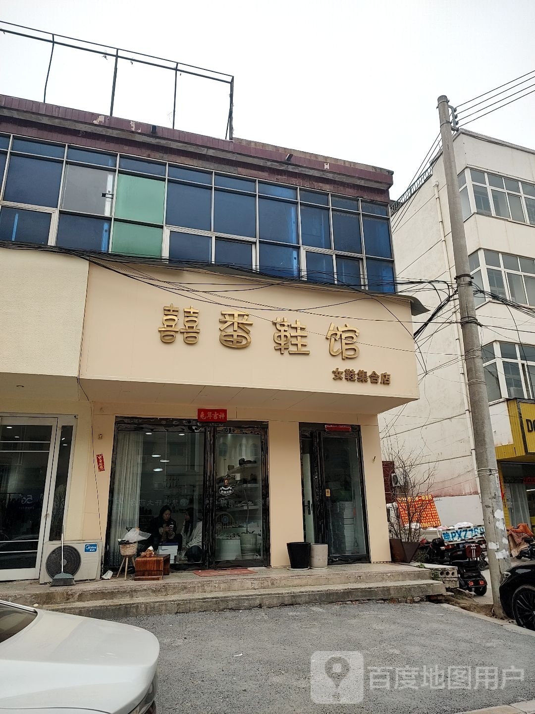 商水县囍番鞋馆女鞋集合店