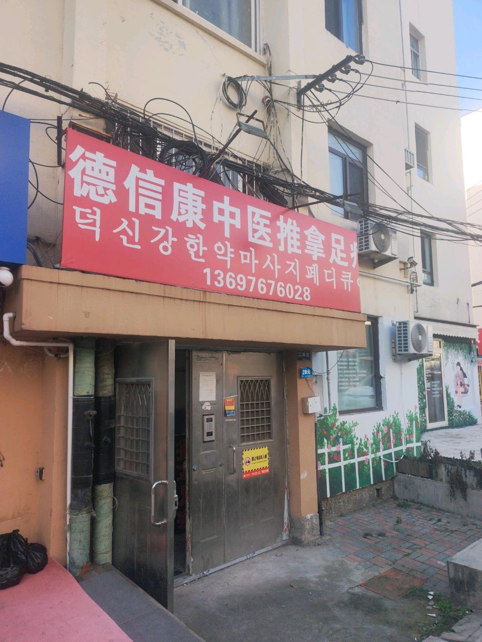 德信康中医推拿足疗