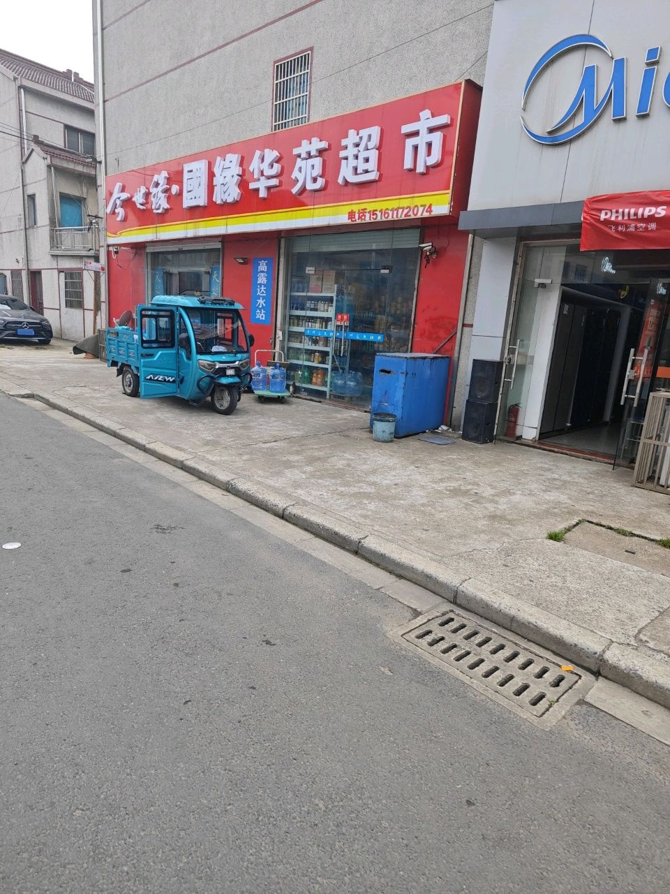 华苑超市(三河口店)