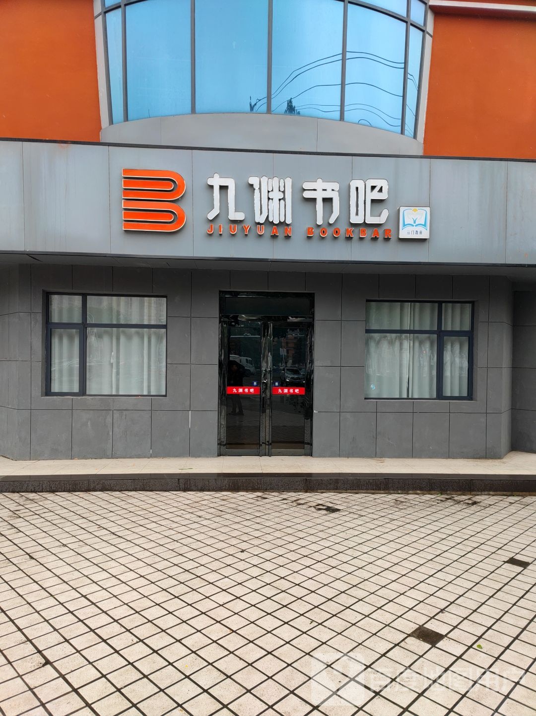 九渊书吧
