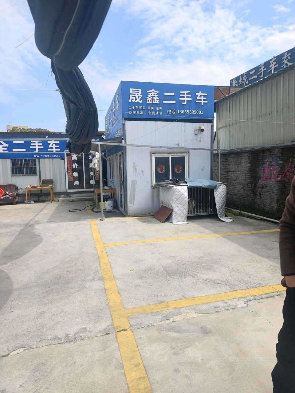 挚友二手车