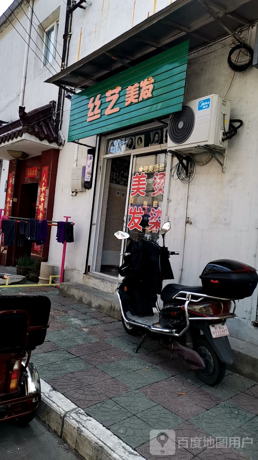 丝艺美发(江化路店)