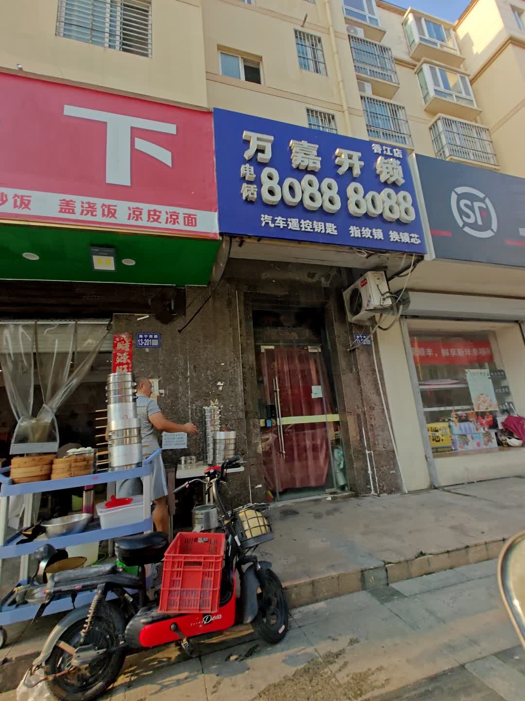 万嘉开锁(香江店)