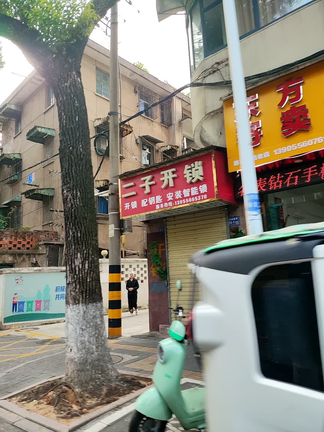 二子开锁