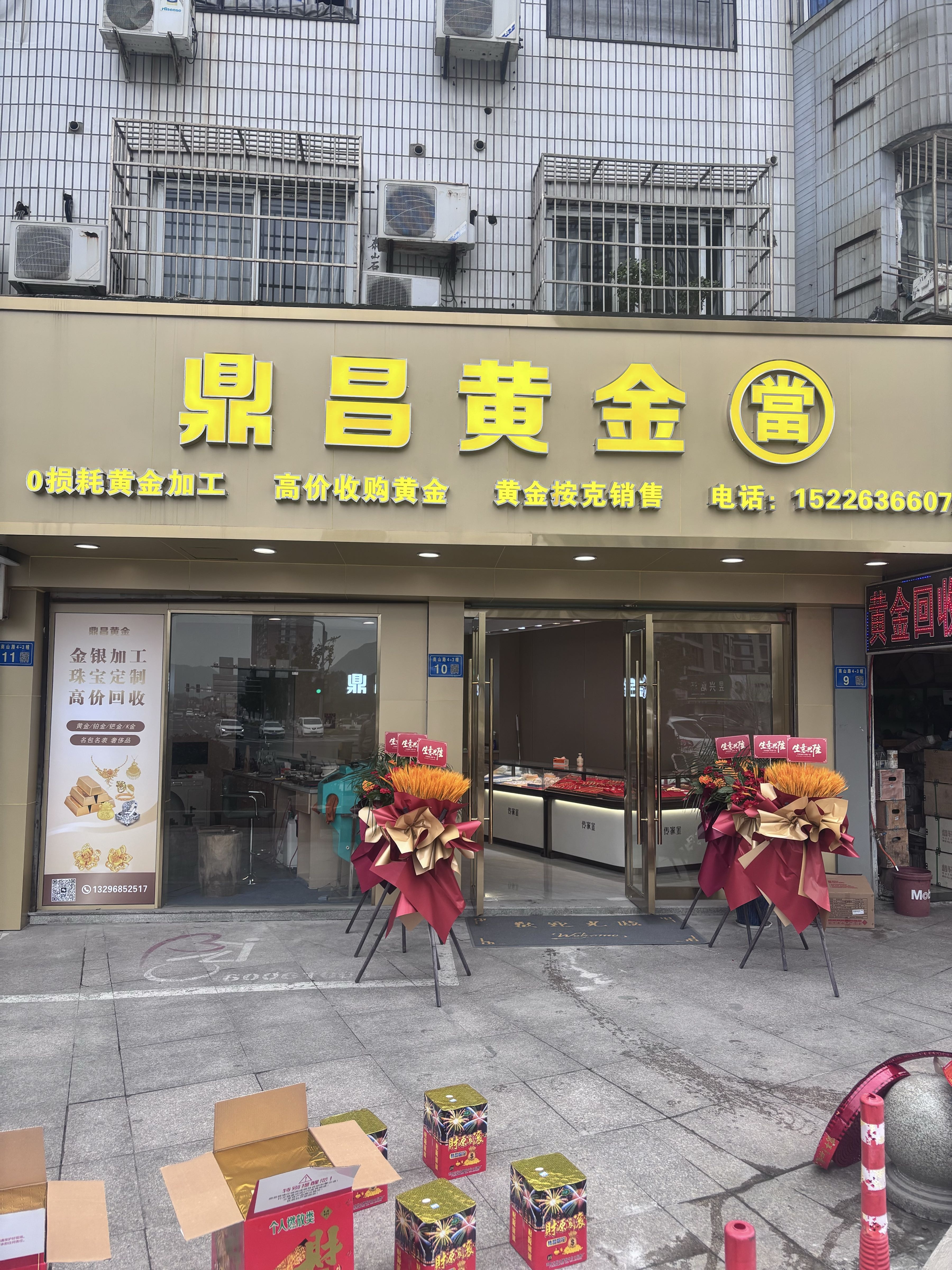 鼎昌黄进