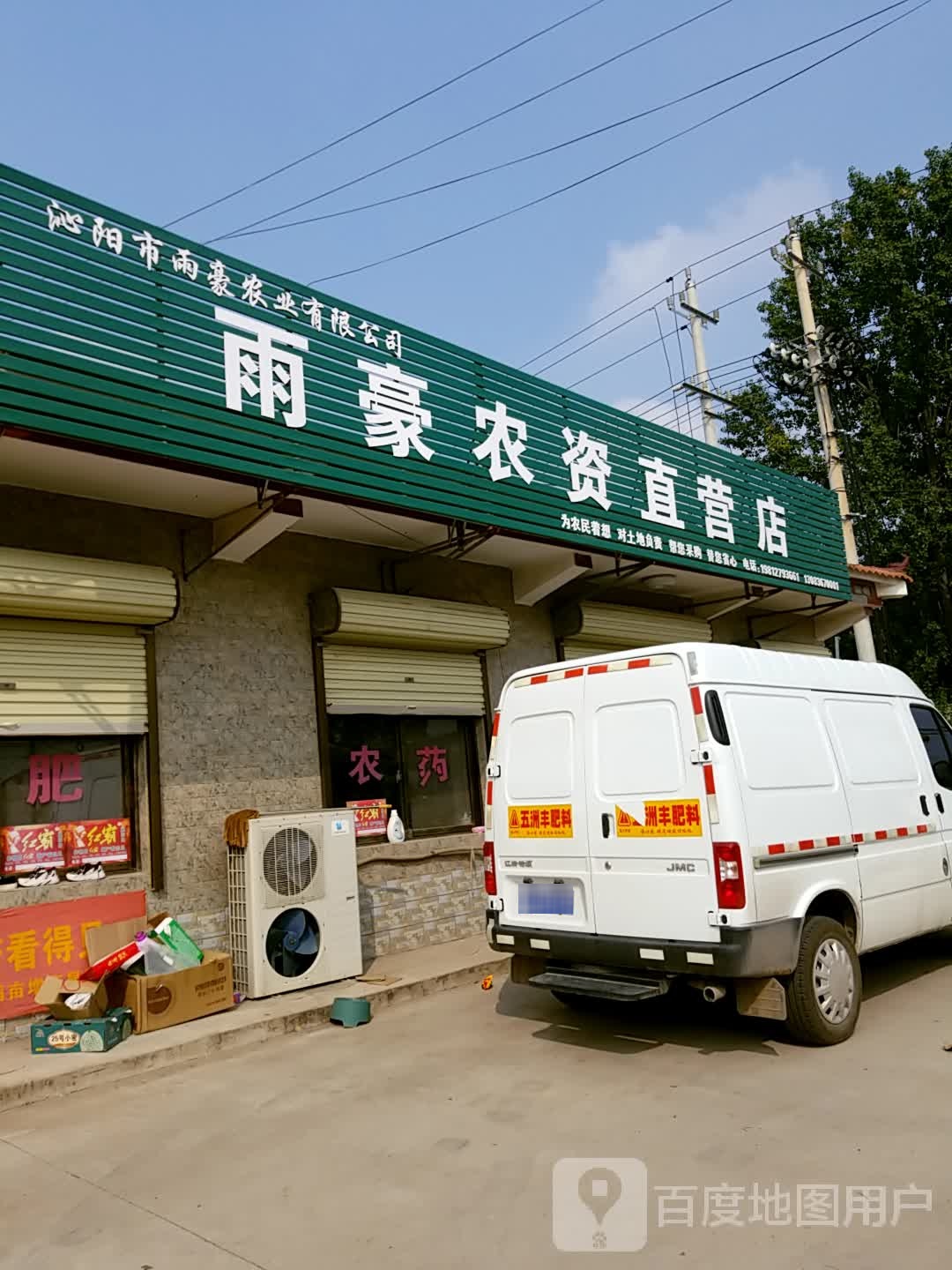 收成好农资直营店