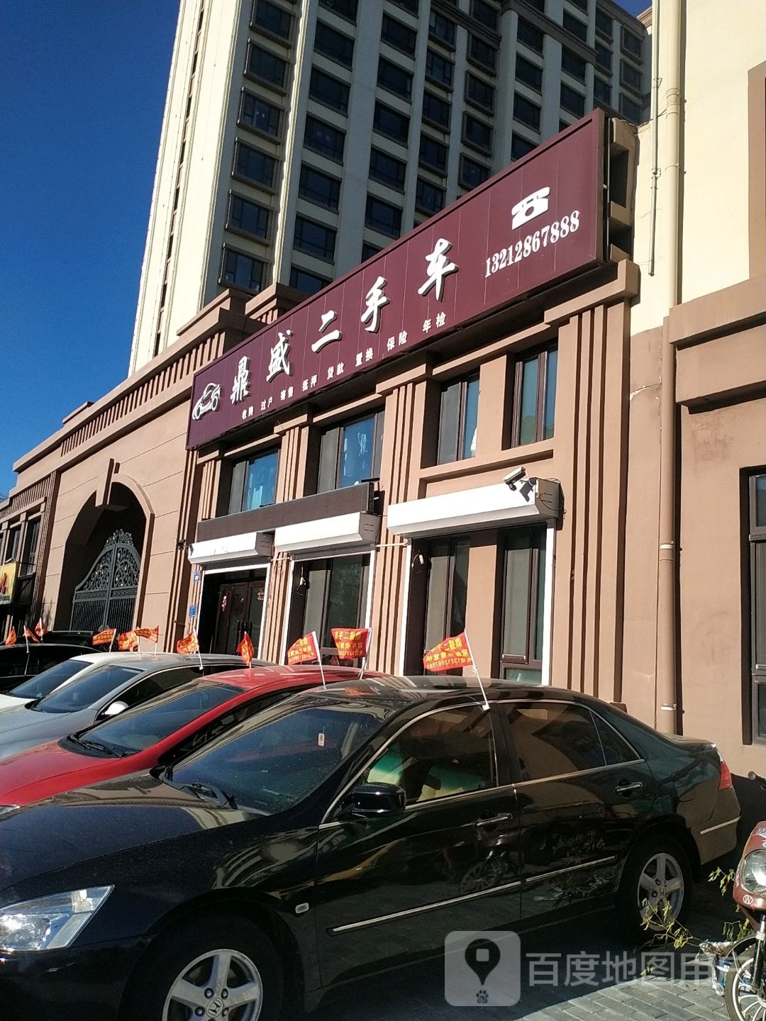 鼎盛二手车(文化路)
