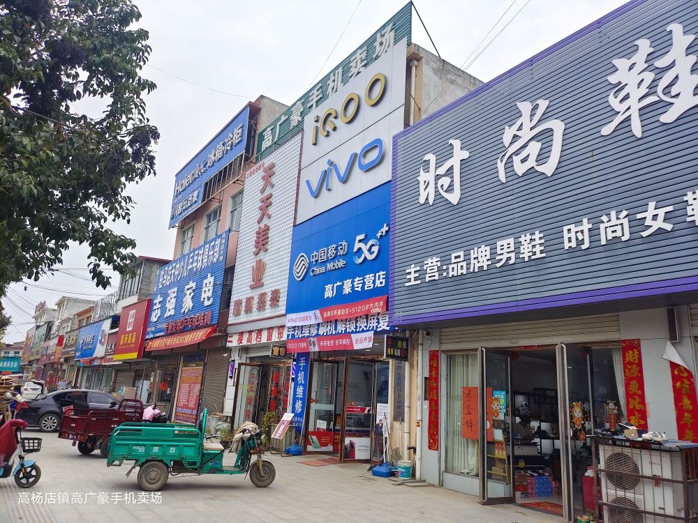 平舆县高杨店镇高杨店高广豪手机卖场