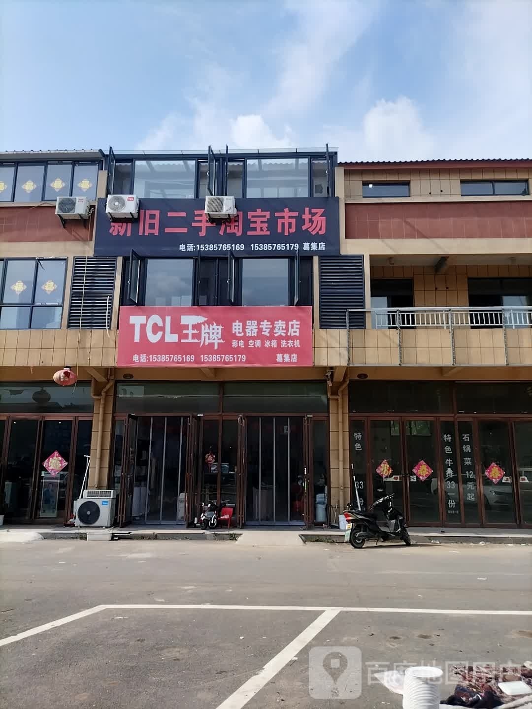 新旧二手淘宝市场