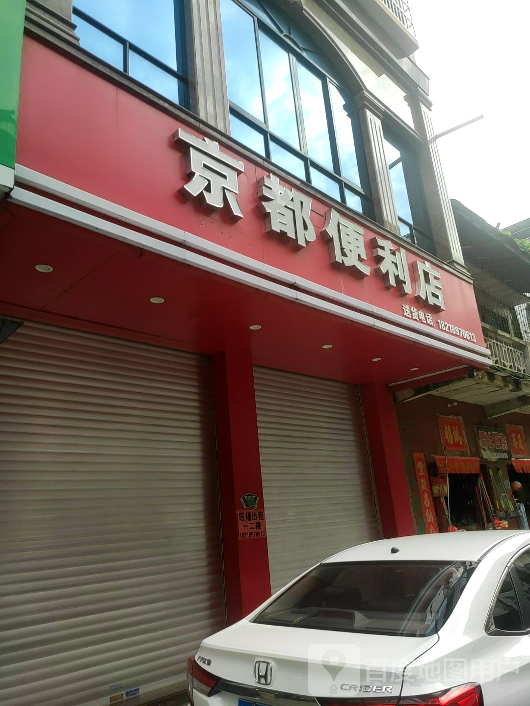 爵士日杂