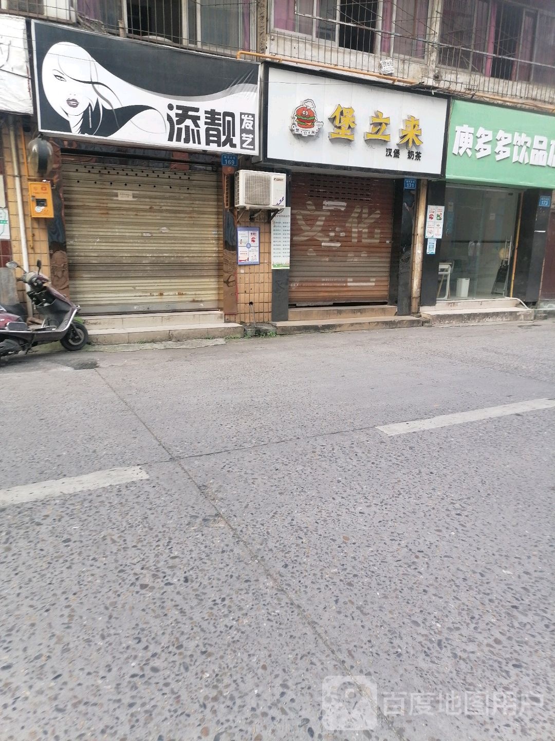 堡立来(城河北街店)